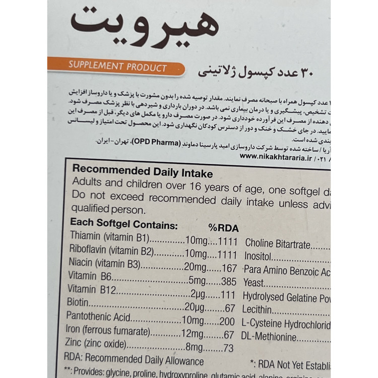 کپسول ژلاتینی هیرویت هلث اید برای موهای قوی، ضخیم و درخشان 30 عدد