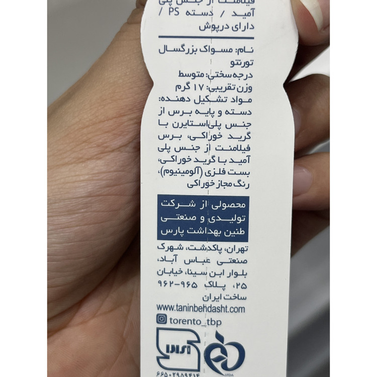 مسواک بزرگسال تورنتو با برس متوسط و درپوش 1 عددی