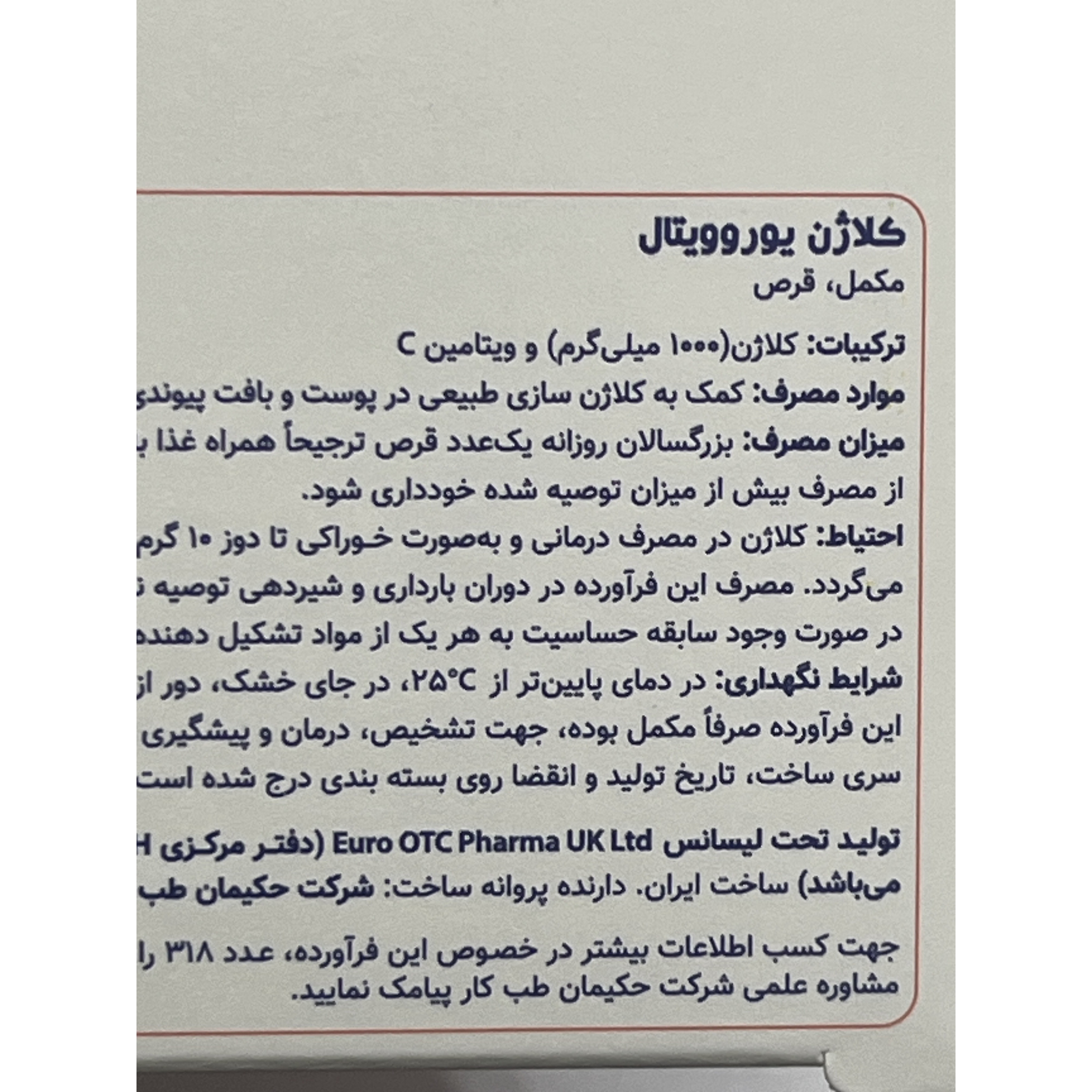 قرص کلاژن یوروویتال 30 عددی کمک به کلاژن سازی طبیعی پوست و بافت پیوندی