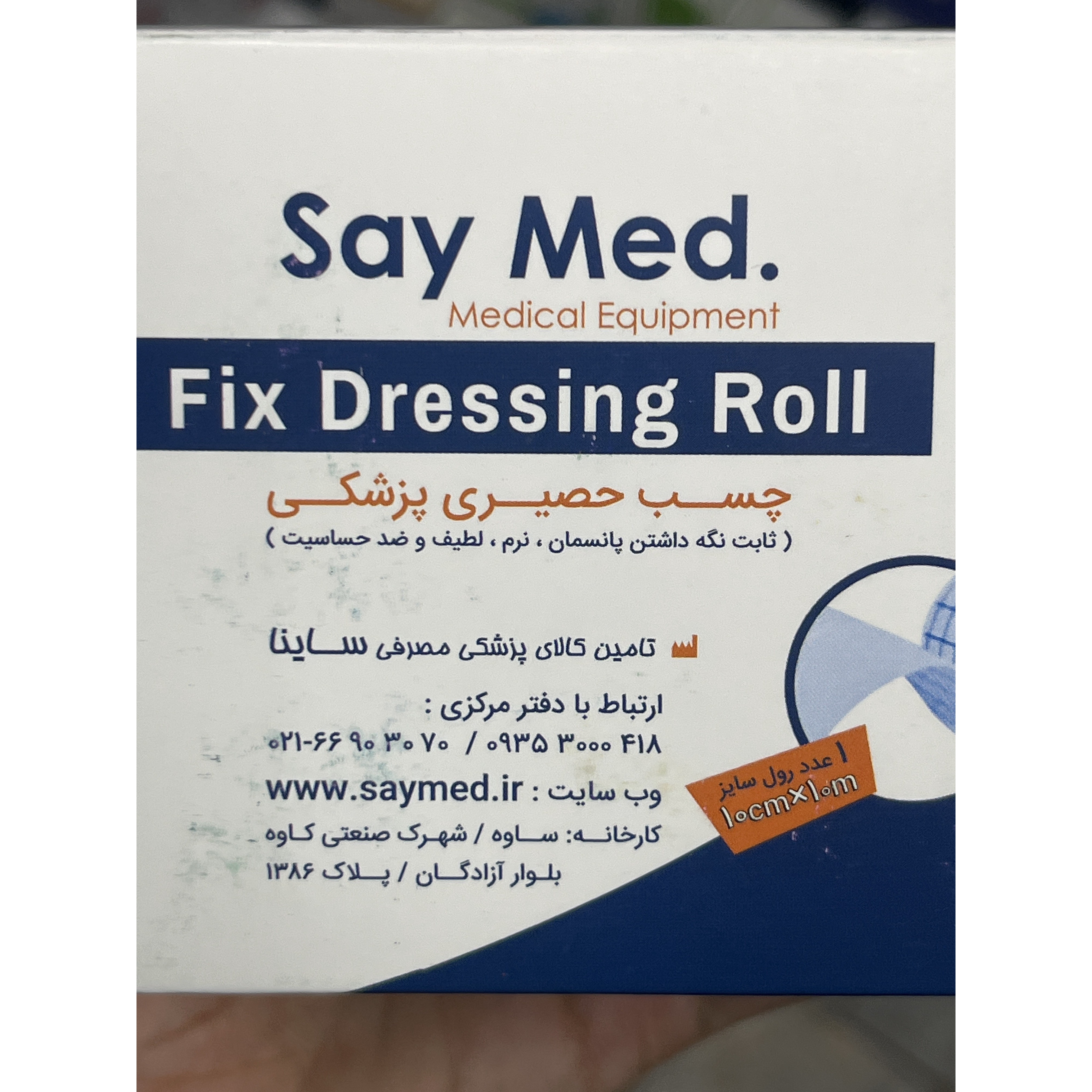 چسب حصیری عرض 10 سانت برند say med