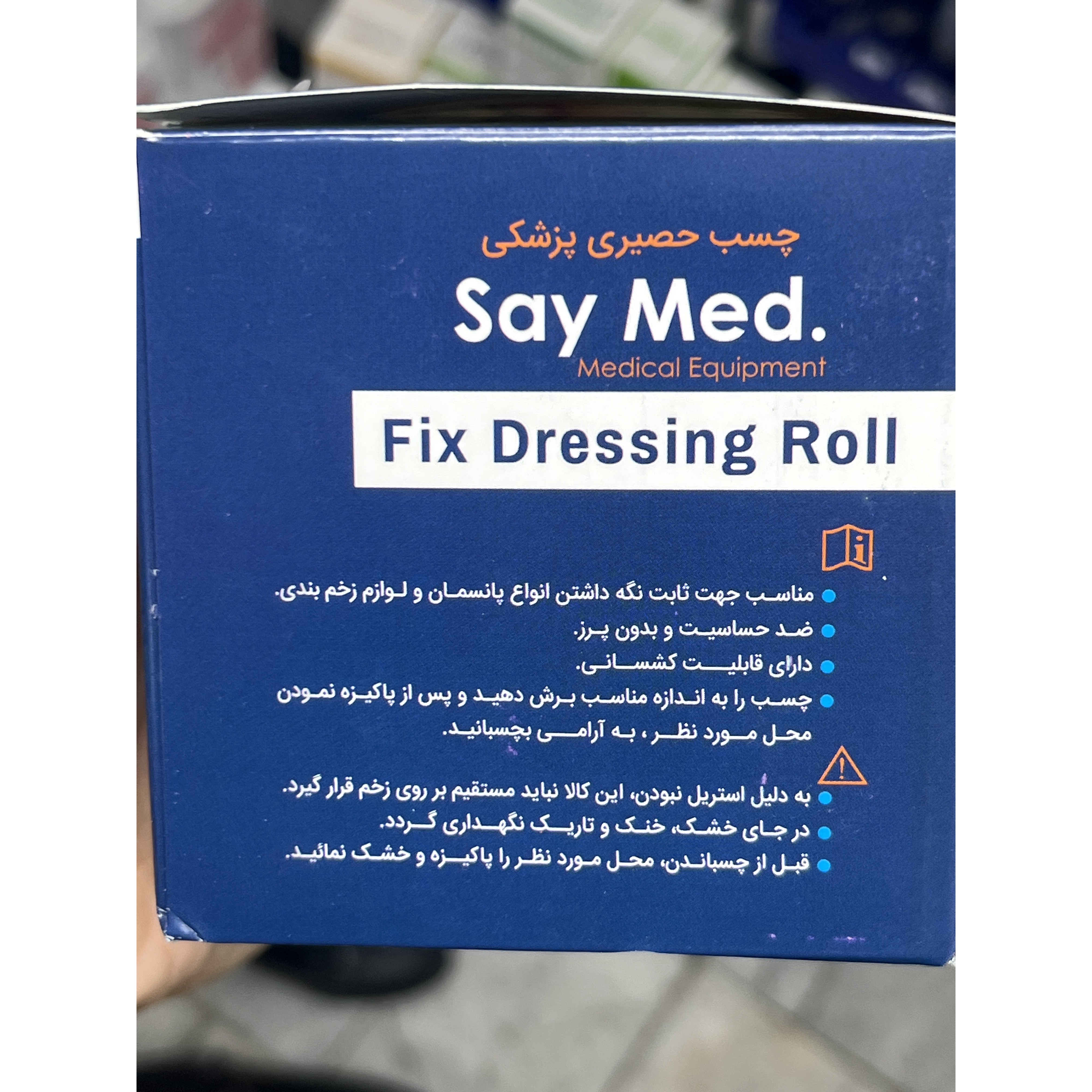 چسب حصیری عرض 10 سانت برند say med