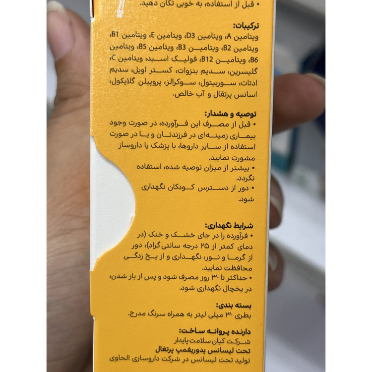 قطره مولتی ویتامین پدیابست مناسب کودکان زیر 2 سال 30 میلی لیتر