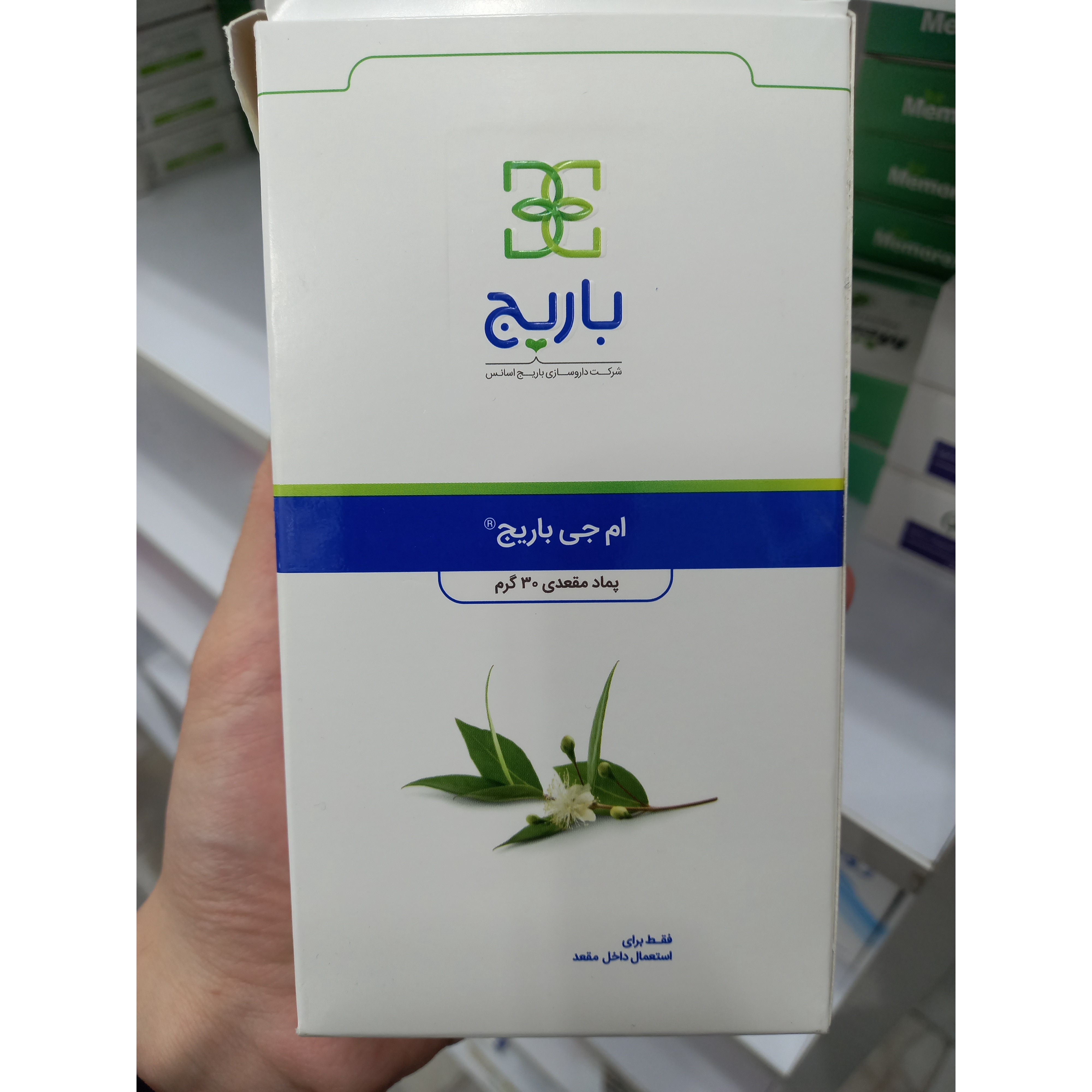پماد مقعدی ام جی باریج برای هموروئید و شقاق 30 گرم