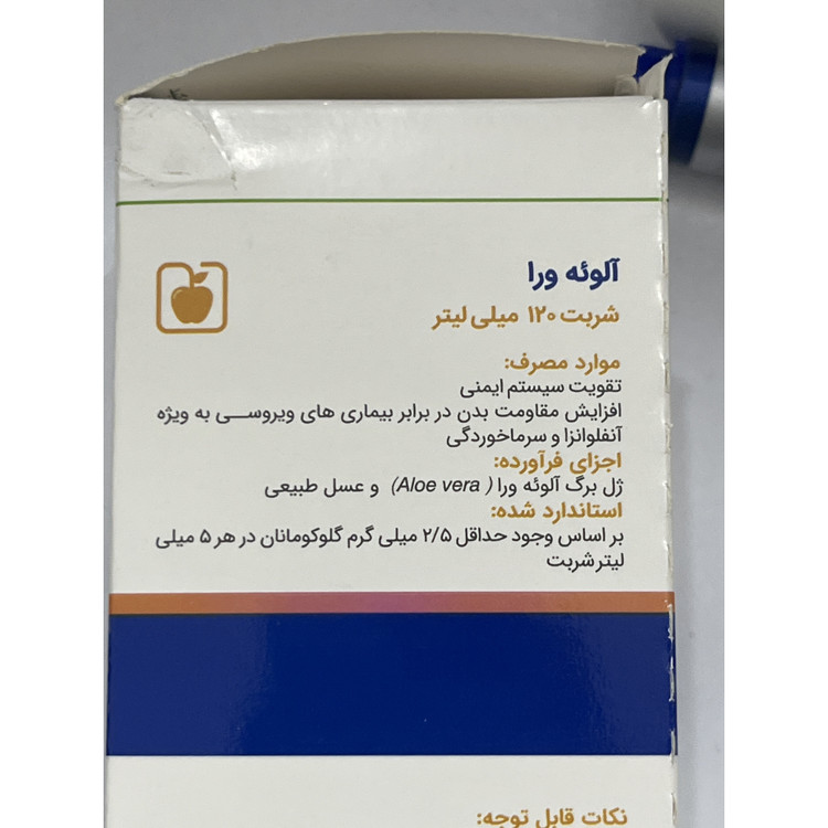 شربت آلوئه ورا باریج اسانس 120 میلی لیتر