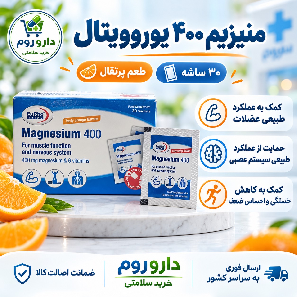 ساشه منیزیم 400 یوروویتال 30 عدد