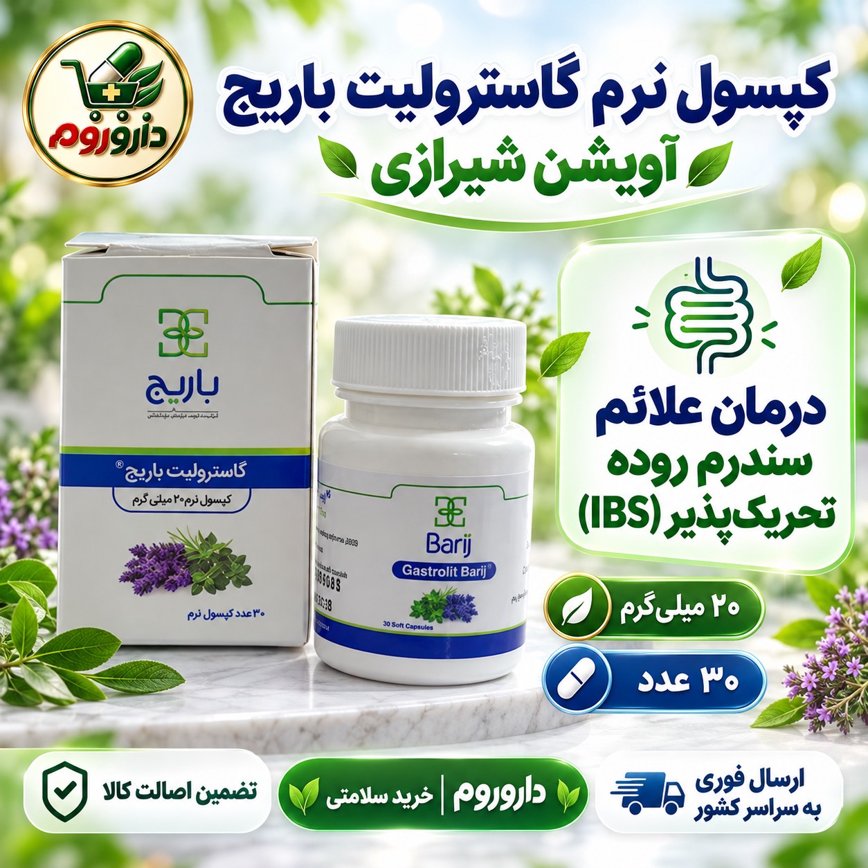 کپسول نرم گاسترولیت باریج درمان علائم سندرم روده تحریک پذیر (IBS) 30 عدد