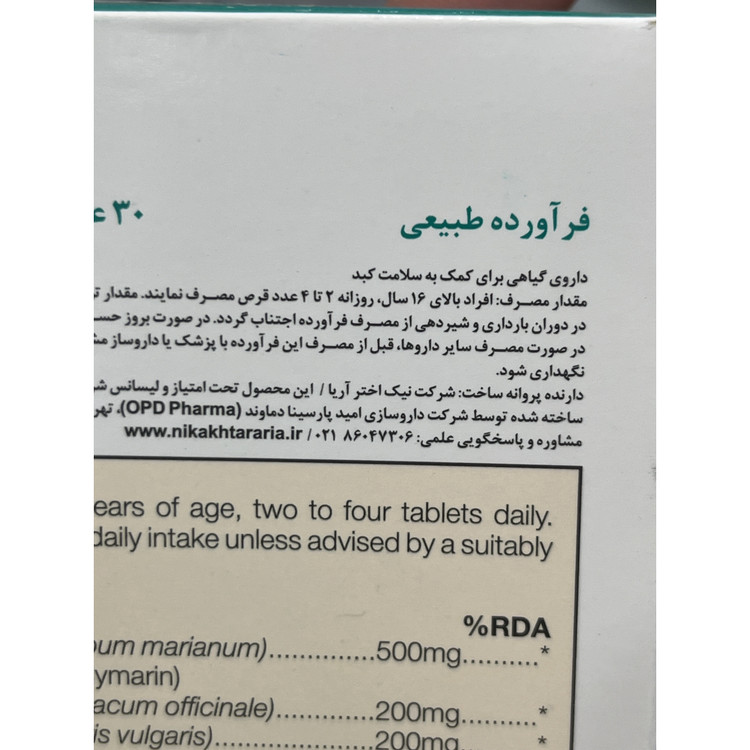 قرص لیورکر هلث اید بسته 30 عددی