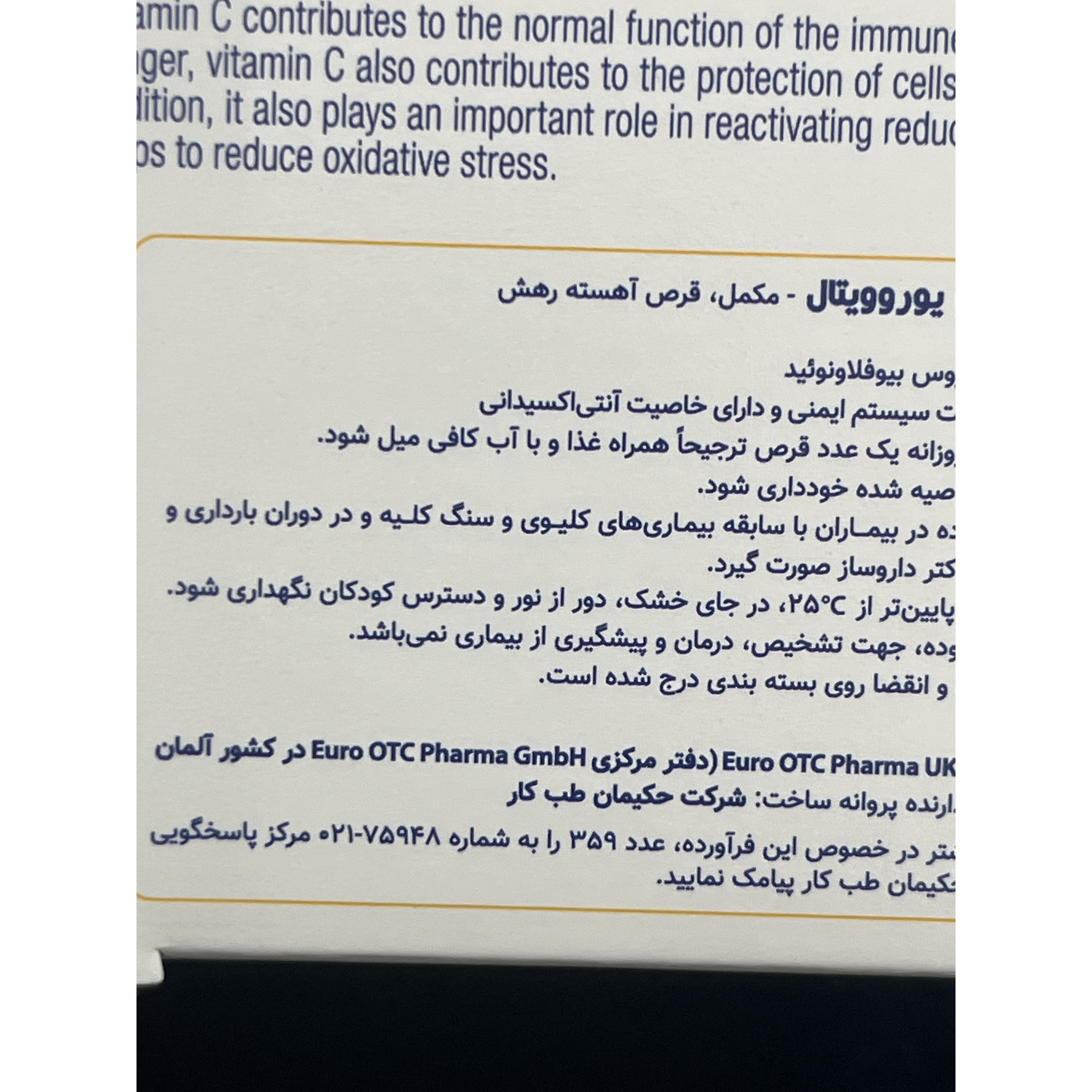 قرص ویتامین C 1000 دپو یوروویتال 60 عدد کمک به تقویت سیستم ایمنی و محافظت سلولی
