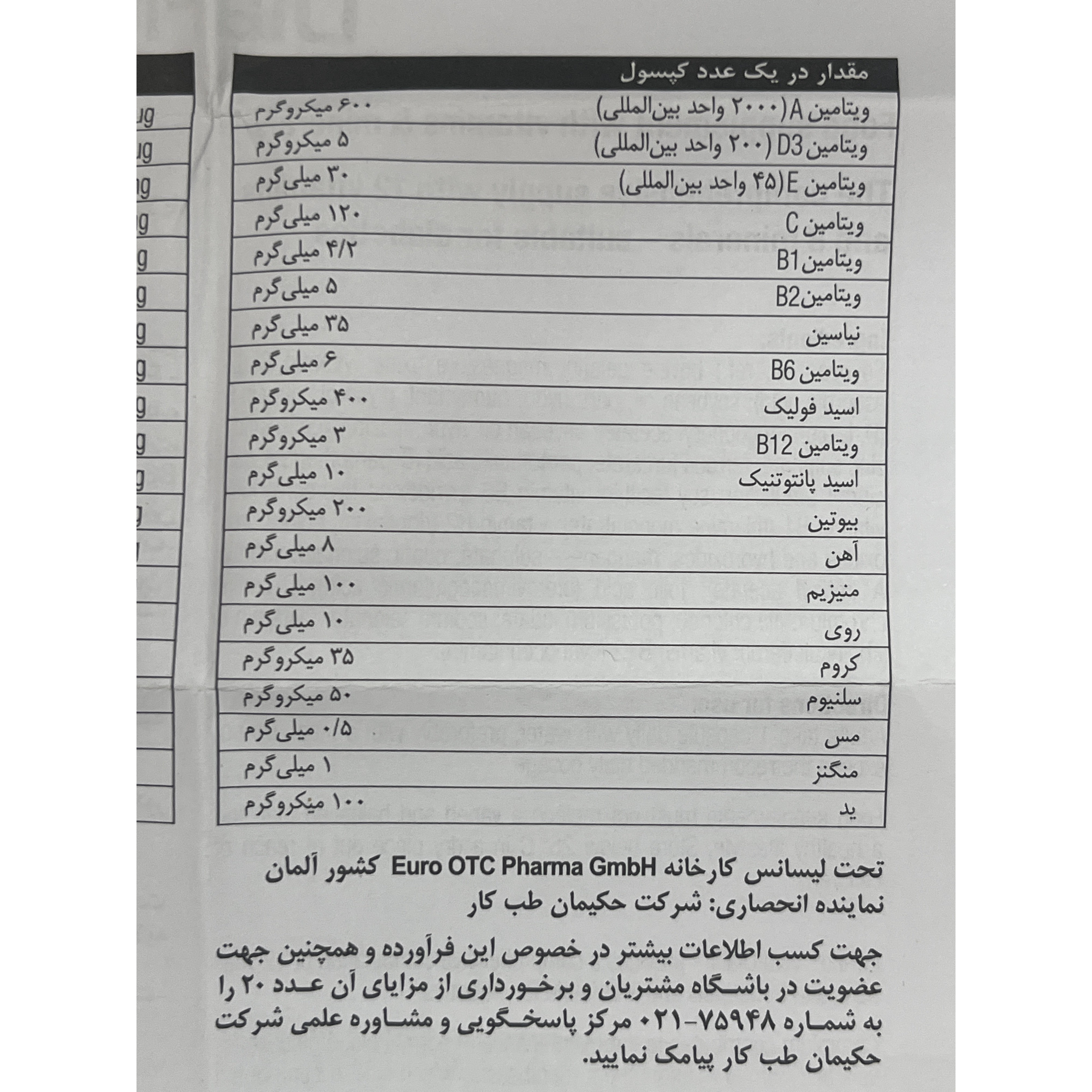 کپسول دیافیت یوروویتال مولتی ویتامین و مینرال مناسب افراد دیابتی 30 عددی