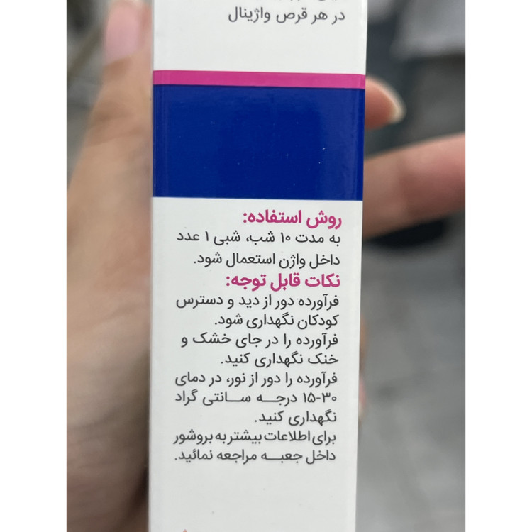 قرص واژینال واژی کلین باریج اسانس 100 میلی گرم 10 عدد