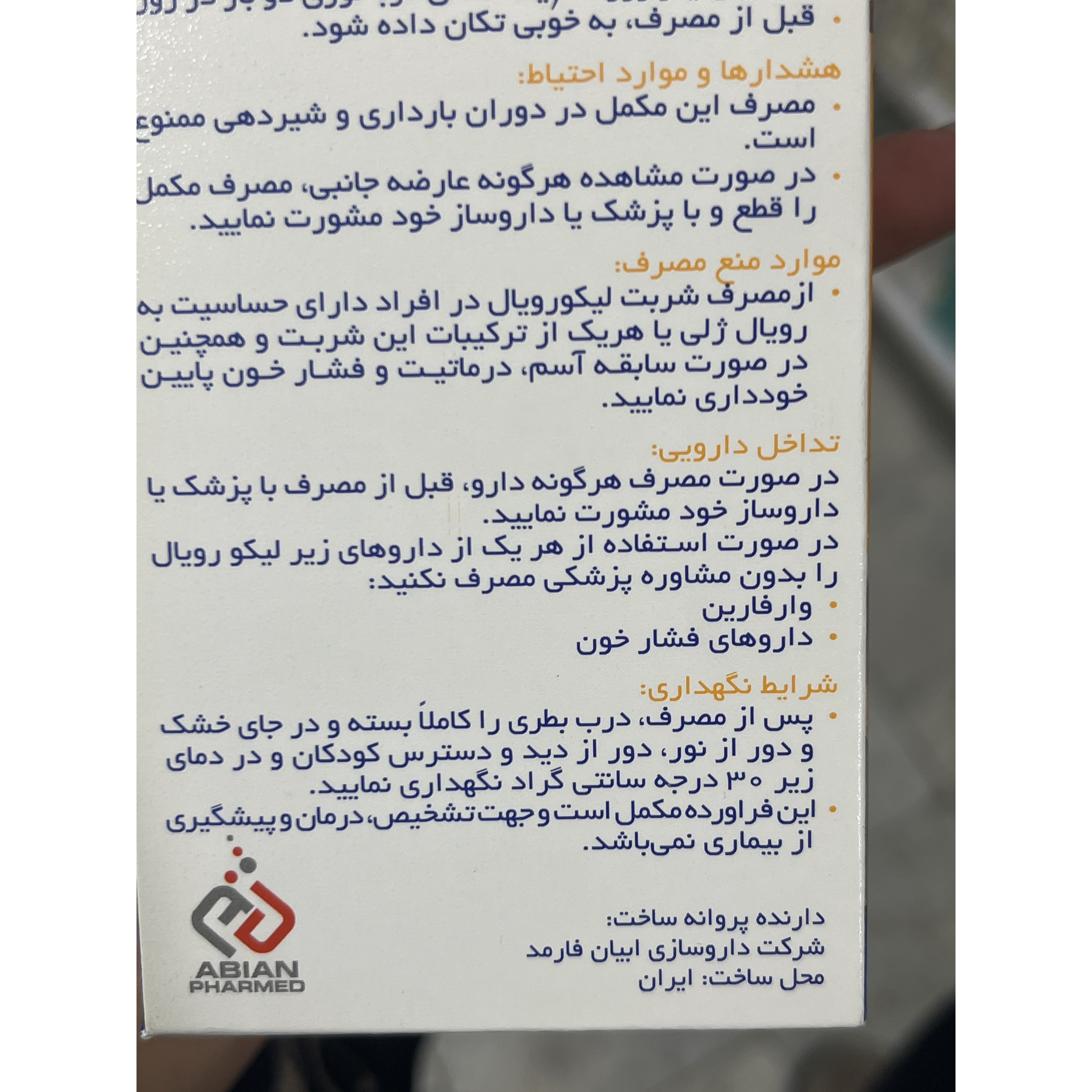 شربت لیکو رویال حاوی رویال ژلی و مولتی ویتامین با طعم آناناس 250 میلی لیتر