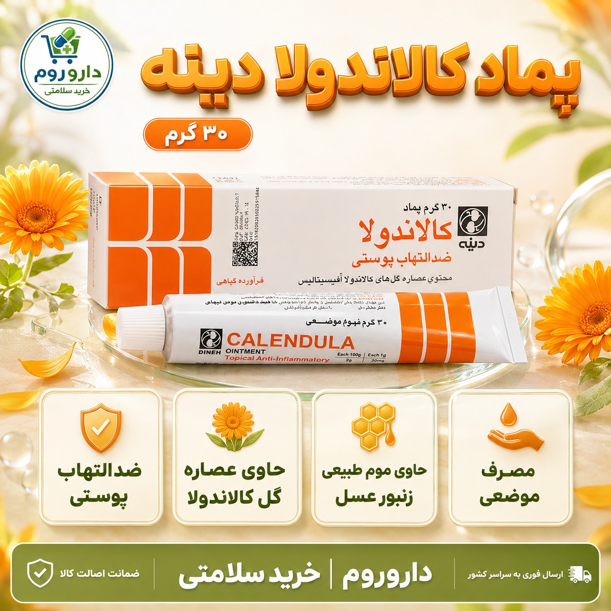 پماد ضدالتهاب پوستی کالاندولا دینه 30 گرم