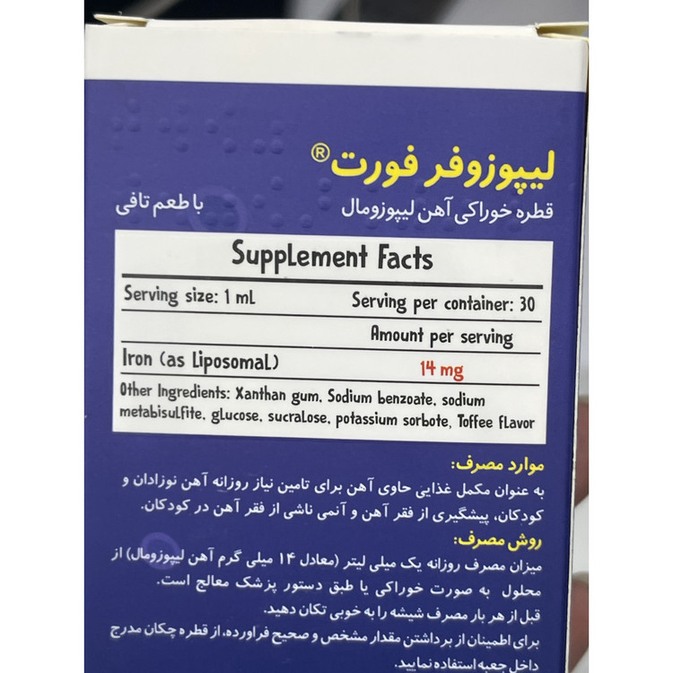 قطره آهن لیپوزوفر فورت 30 سی سی