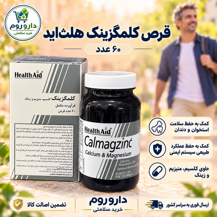 قرص کلمگزینک هلث اید حاوی کلسیم، منیزیم و زینک 60 عددی