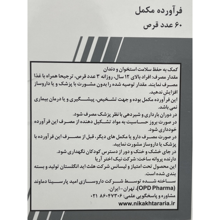 قرص کلمگزینک هلث اید حاوی کلسیم، منیزیم و زینک 60 عددی