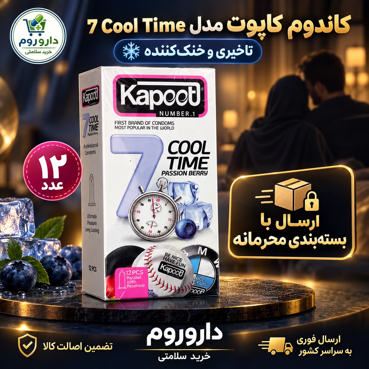 کاندوم کاپوت مدل 7 Cool Time Passion Berry تاخیری و خنک کننده 12 عدد