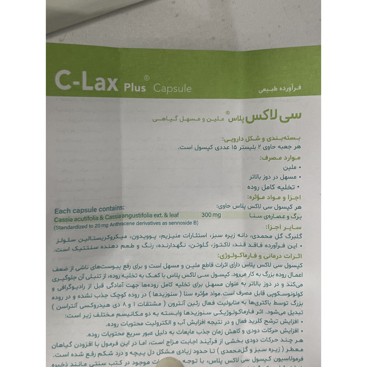 کپسول سی لاکس پلاس دینه بسته 30 عددی