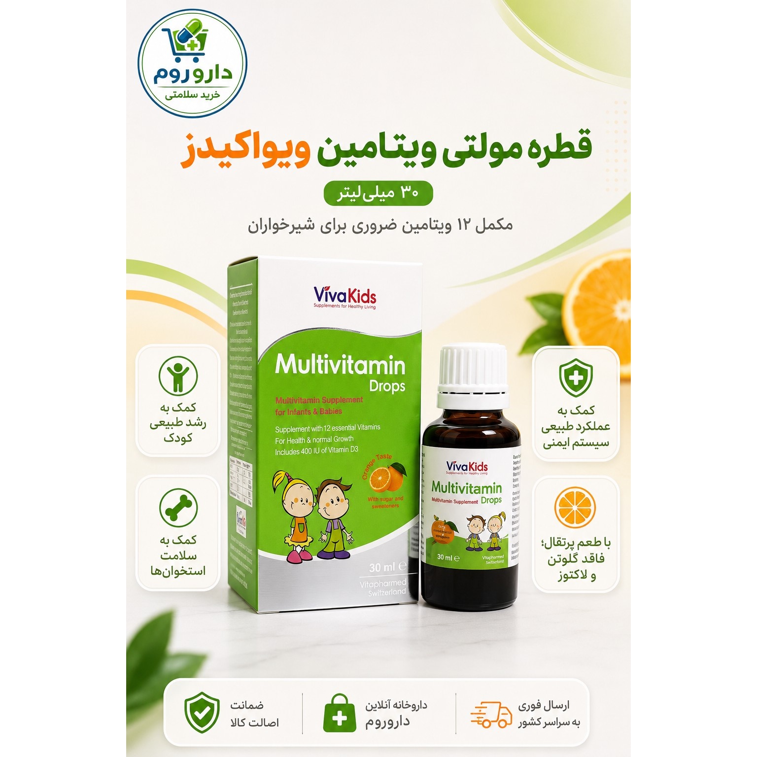 قطره مولتی ویتامین کودکان ویواکیدز 30 میلی لیتر