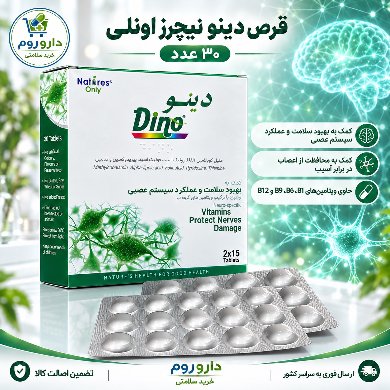 قرص دینو نیچرز اونلی کمک به سلامت سیستم عصبی 30 عدد