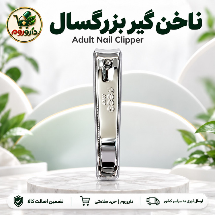 ناخن گیر بزرگسال