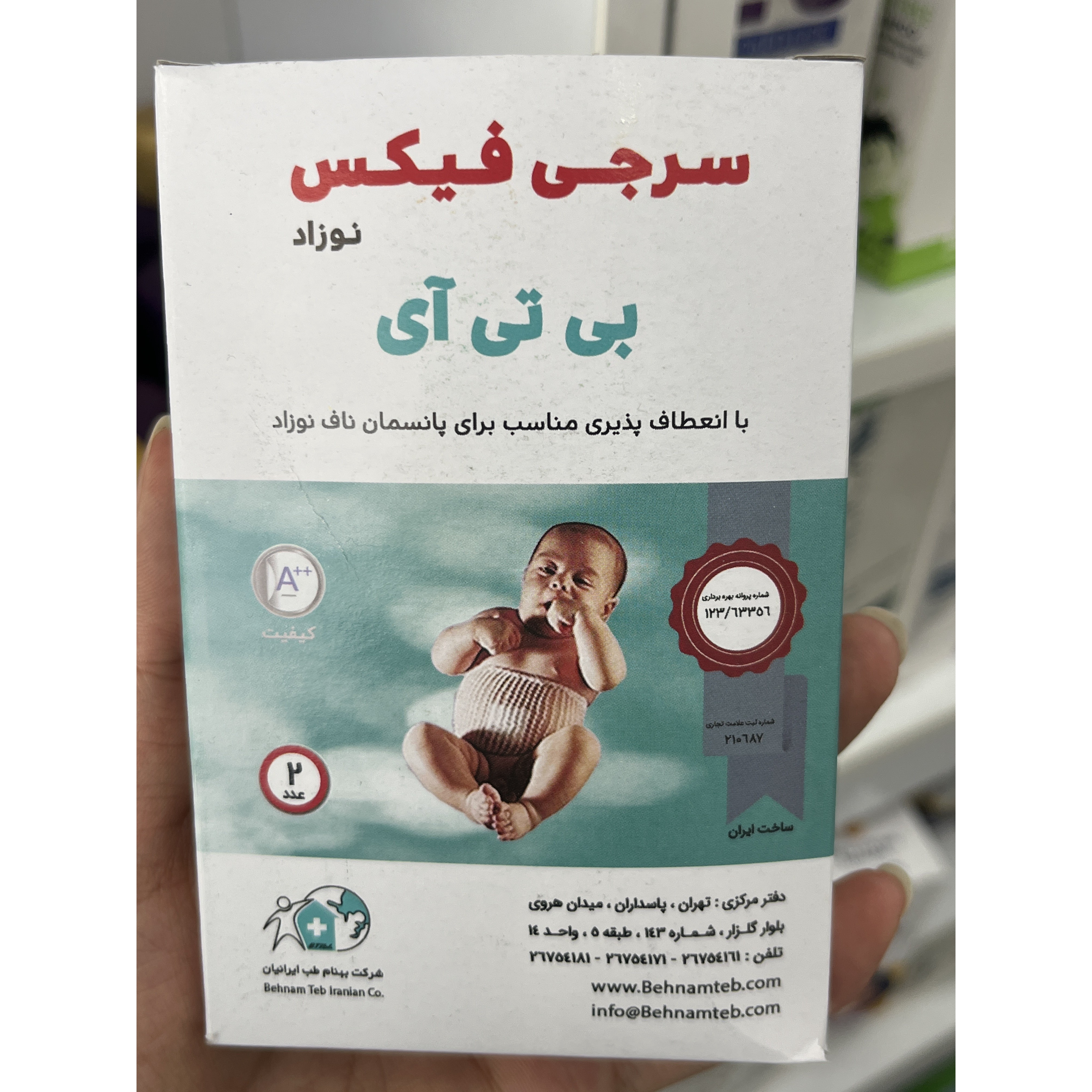 سرجی فیکس ناف نوزاد بی تی آی بسته 2 عددی