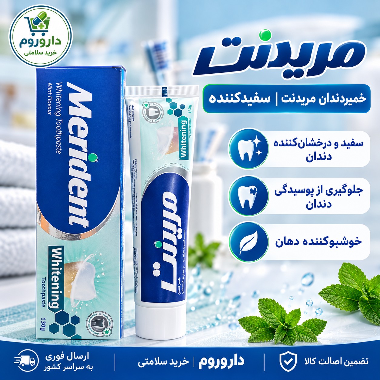 خمیردندان سفیدکننده مریدنت با طعم نعناع 130 گرم سفید و درخشان کننده دندان ها
