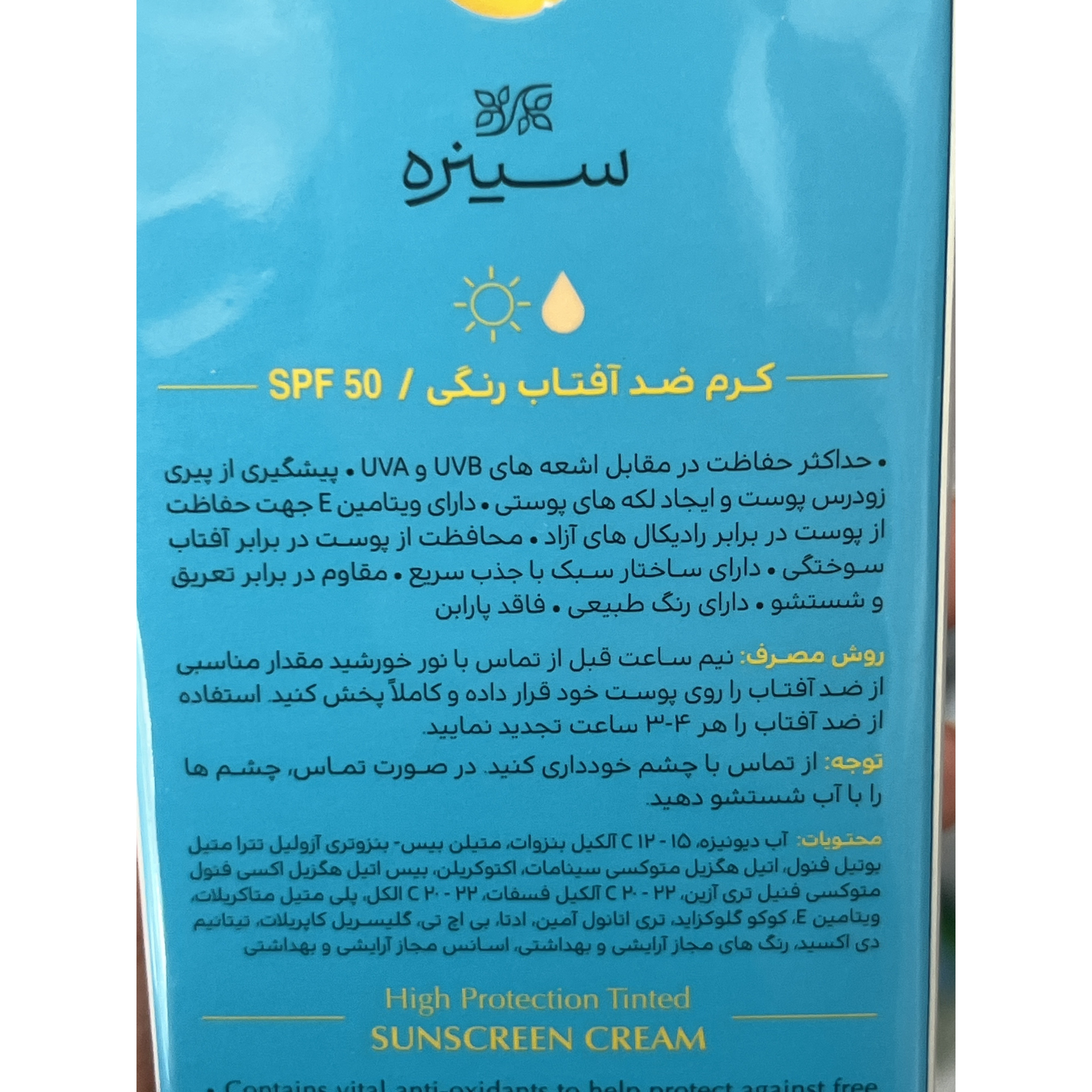 کرم ضد آفتاب رنگی سینره SPF50 لایت بژ 50 میلی لیتر مناسب پوست نرمال تا خشک