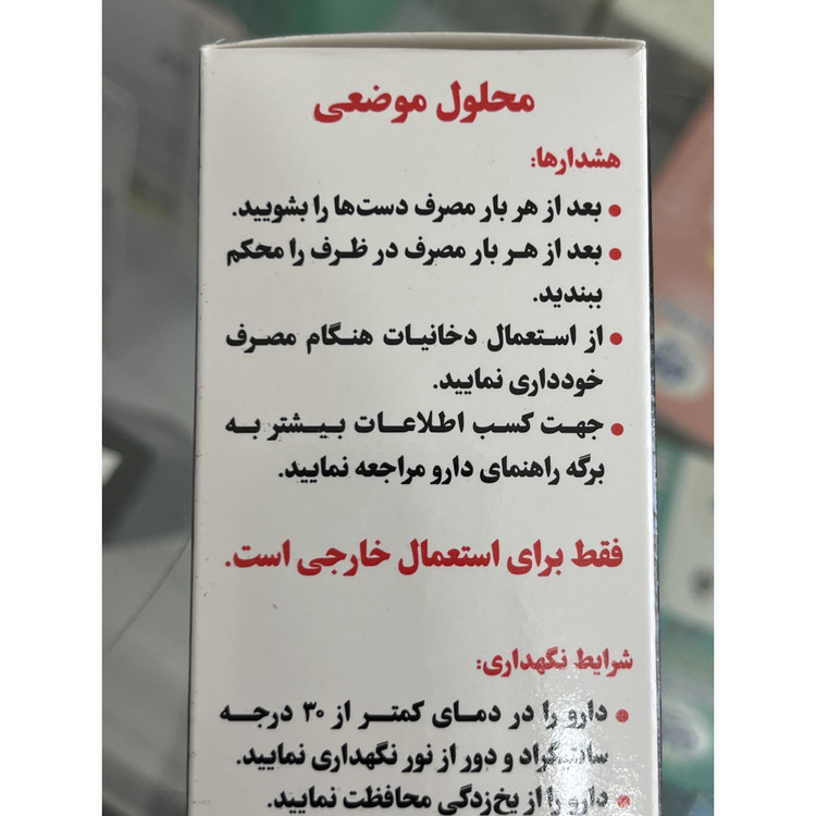 محلول ماینوکسیدیل 5 درصد پاک دارو محرک رویش مو 60 میلی لیتر