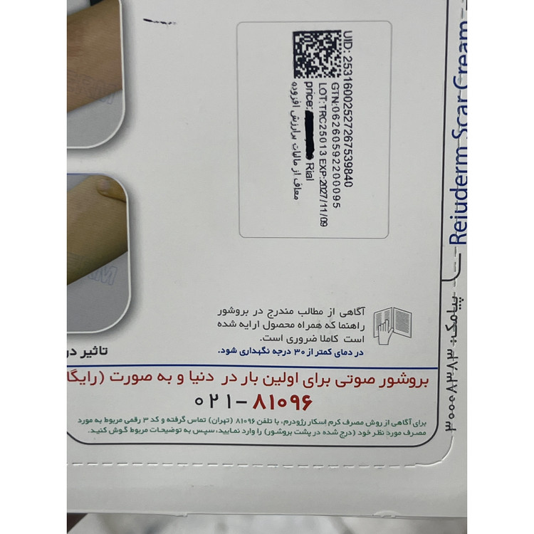 کرم اسکار رژودرم