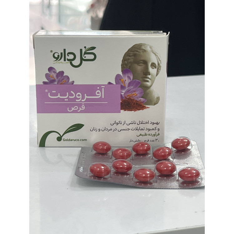 قرص آفرودیت گل دارو برای افزایش میل جنسی بانوان و آقایان 30 عدد