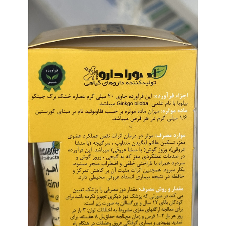 قرص جینکورا اهورا دارو 30 عدد کمک به تقویت حافظه