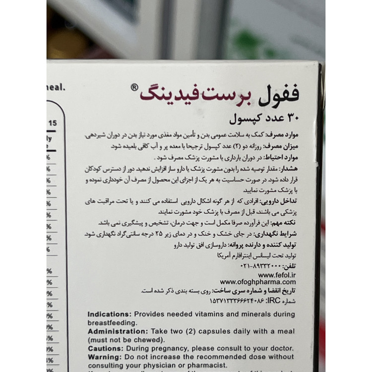 کپسول ففول برست فیدینگ اینترافارم 30 عدد کمک به حفظ سلامت عمومی بدن در دوران شیردهی