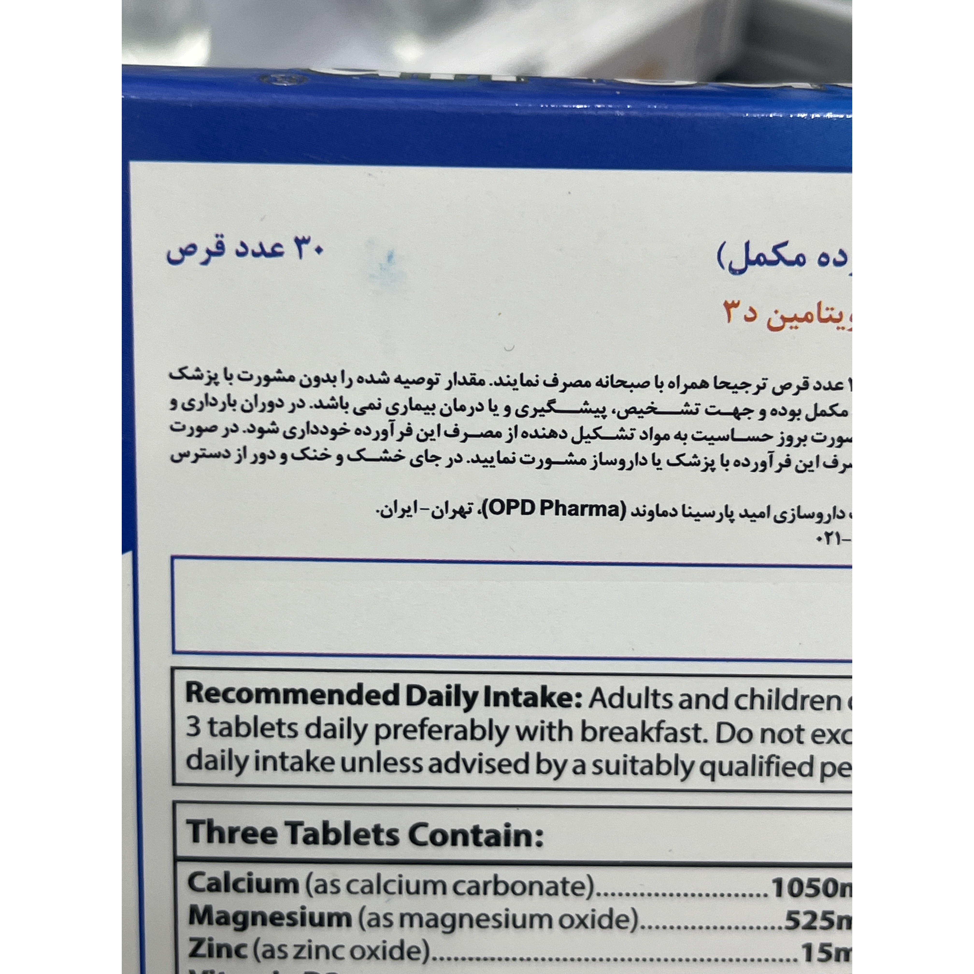 قرص بن آپ او پی دی فارما بسته 30 عددی