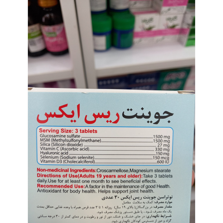 قرص جوینت ریس ایکس نوتراسن فارما 30 عدد