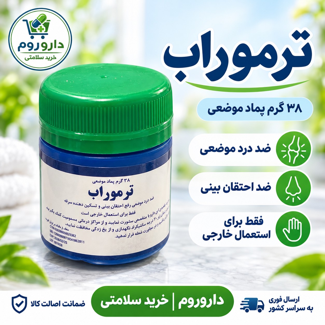 پماد موضعی ترموراب 38 گرم