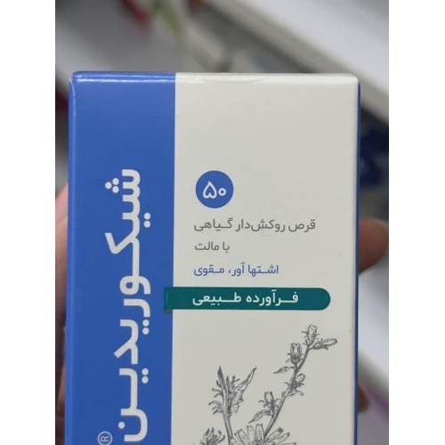 قرص شیکوریدین دینه اشتها آور و مقوی 50 عدد