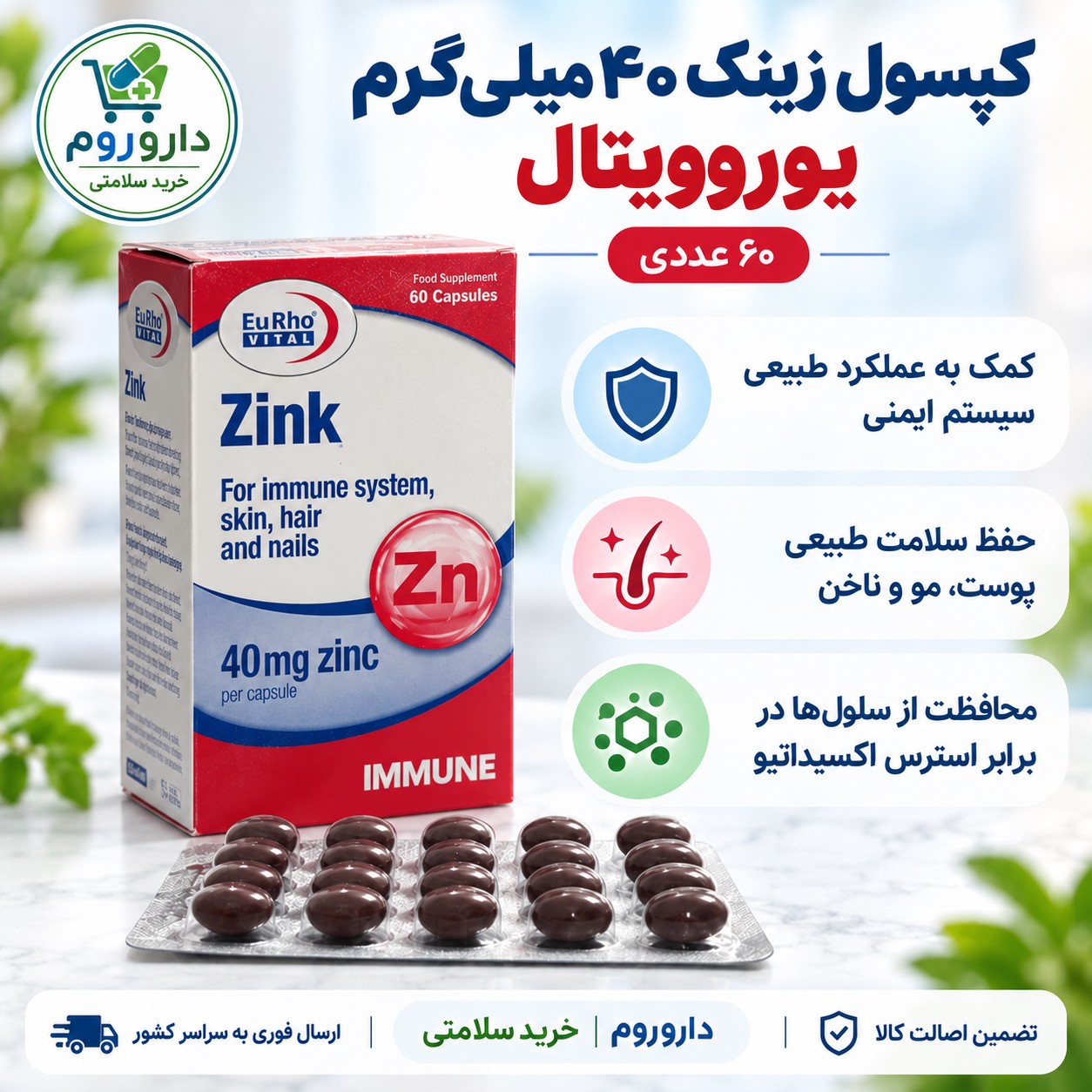 کپسول زینک 40 یوروویتال 60 عددی