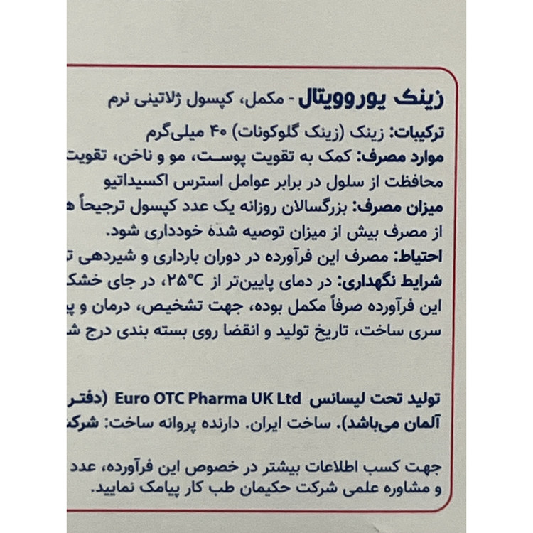 کپسول زینک 40 یوروویتال 60 عددی