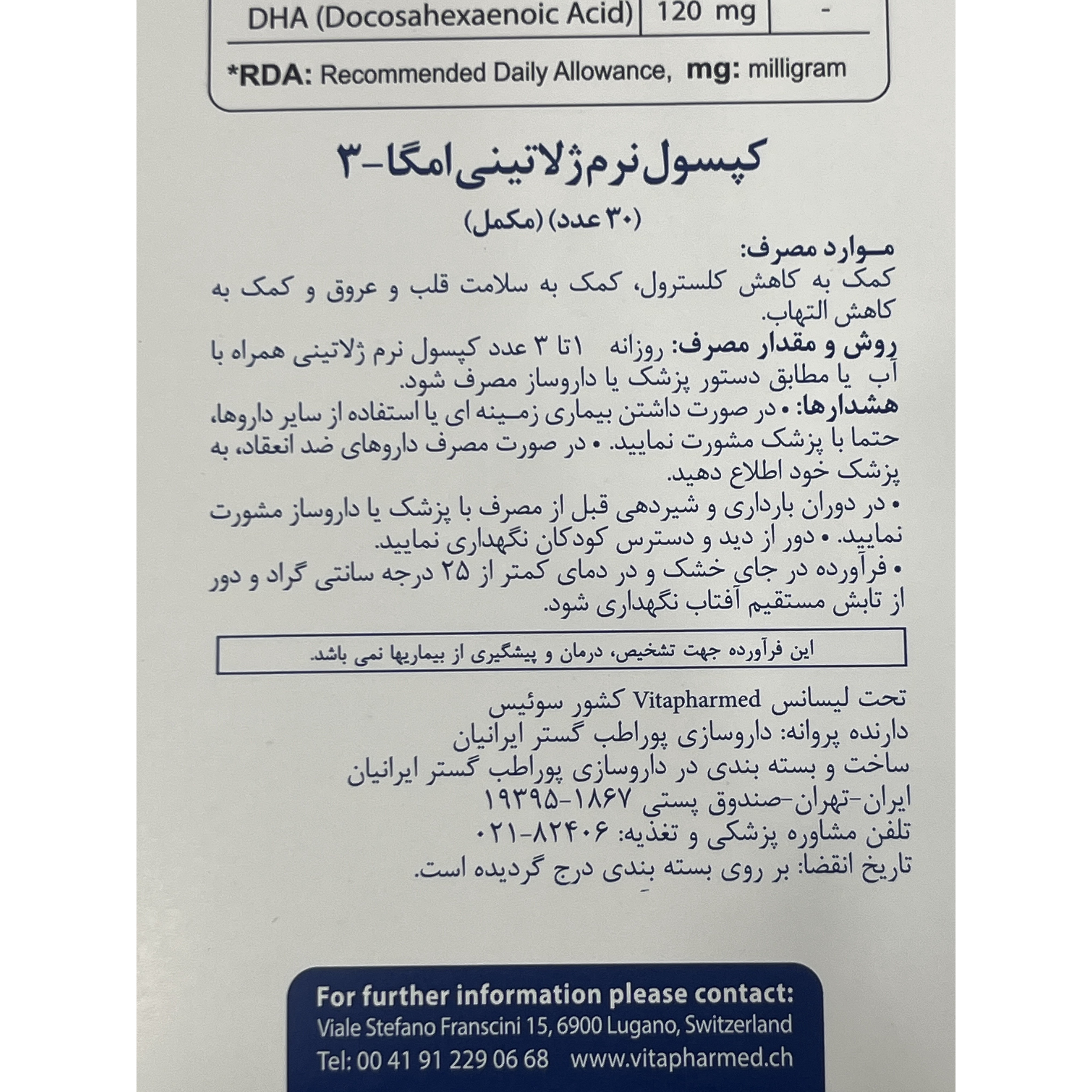 سافت ژل امگا 3 ویواتیون کمک به کاهش کلسترول، سلامت قلب و عروق و کاهش التهاب 30 عددی