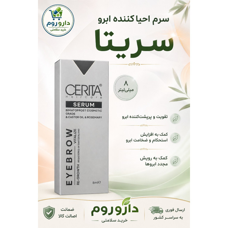 سرم احیاکننده ابرو سریتا حجم 8 میلی لیتر