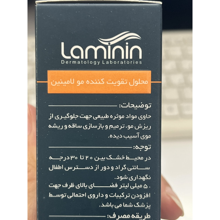 محلول تقویت کننده مو لامینین حجم 75 میلی لیتر