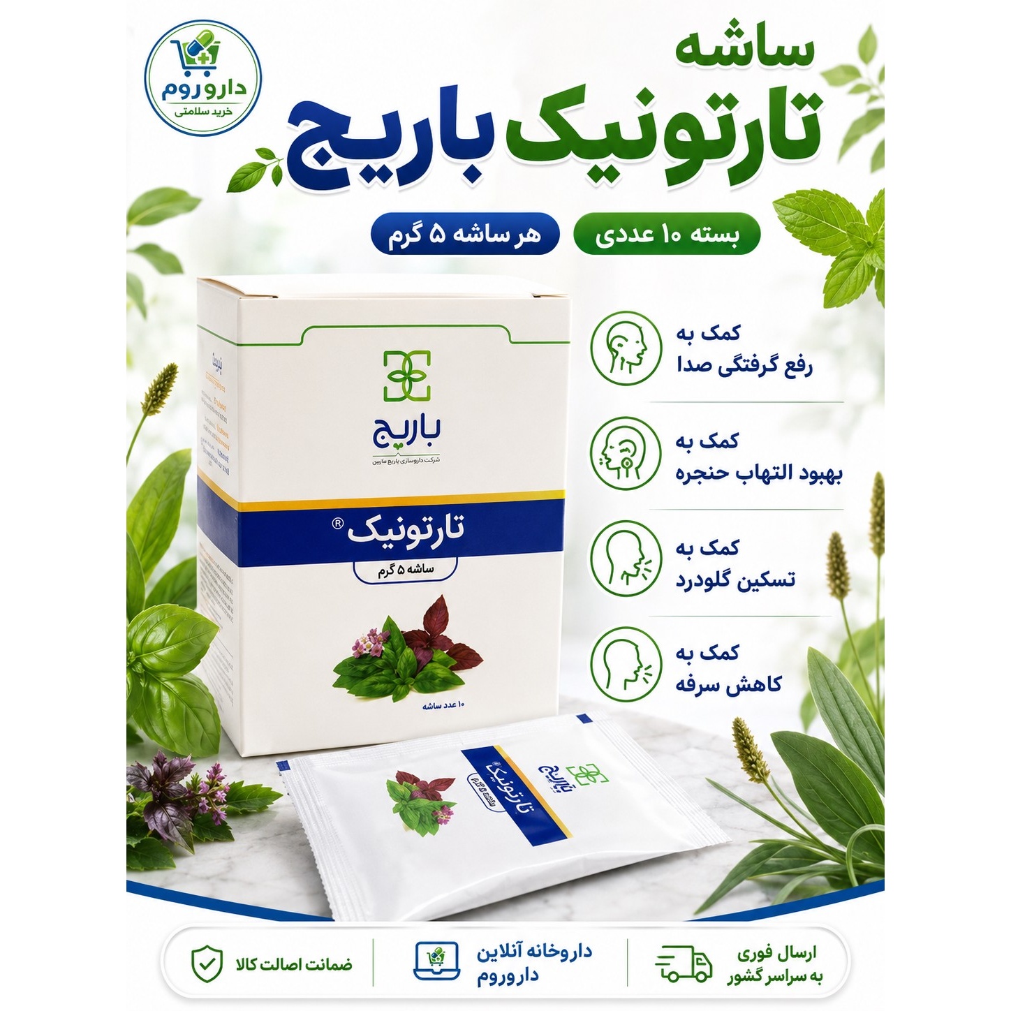 ساشه تارتونیک باریج اسانس 10 بسته 5 گرمی