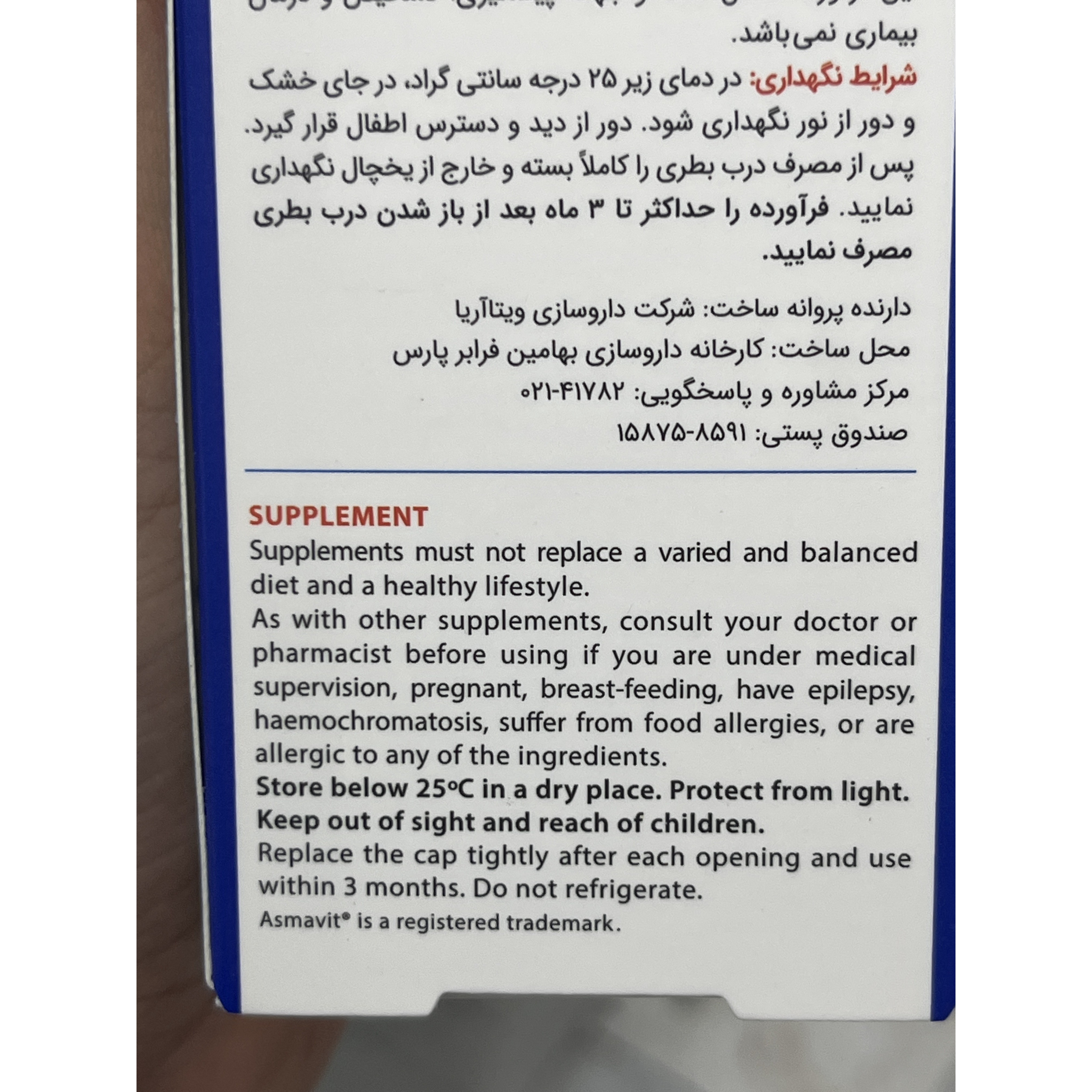 شربت آسماویت مولتی ویتامین و مینرال برای حمایت از سیستم ایمنی 200 میلی لیتر