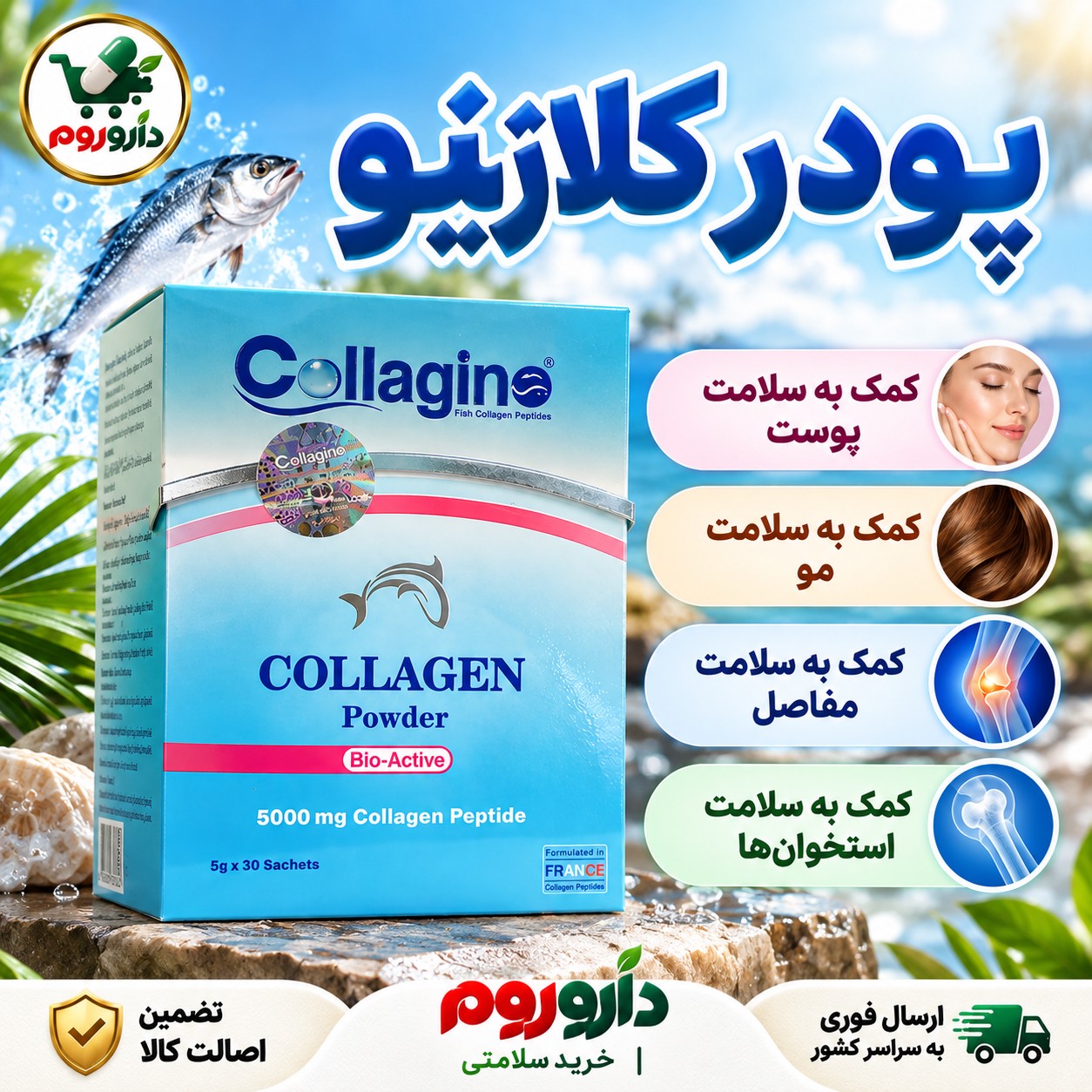 پودر کلاژن کلاژینو آبی رنگ 30 ساشه 5 گرمی کمک به سلامت پوست، مو و مفاصل