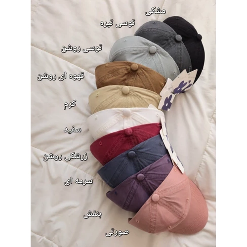کلاه بیسبالی یونیسکس وارداتی زنانه مردانه مدل بیسیک کلاه کپ