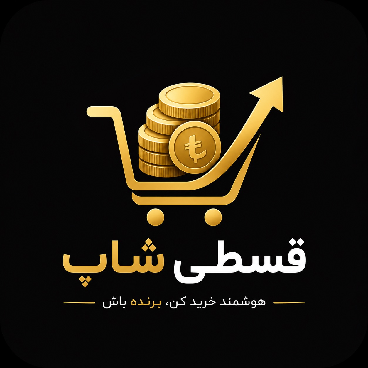 قسطی شاپ 